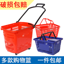 Supermarket shopping basket portable basket plastic basket tie rod pulley convenience store basket home large thickening