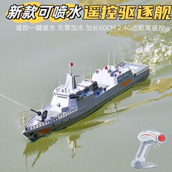 Remote Control Electric Water-Spraying Destroyer Simulation Military Model Real Water Cannon Firing Boy's Toy Boat That Can Be Launched into the Water