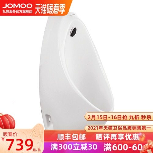 JOMOO Jiumu Urinal Men's Commercial Hanging Wall Urinal Bucket Ceramic Upper Water Wall Drain Row 1311