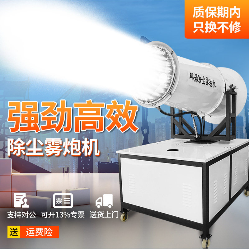 Fog cannon machine site dust removal environmental protection dust-proof fog bubble machine high-range spray cannon vehicle sprinkler 30 meters fog cannon machine