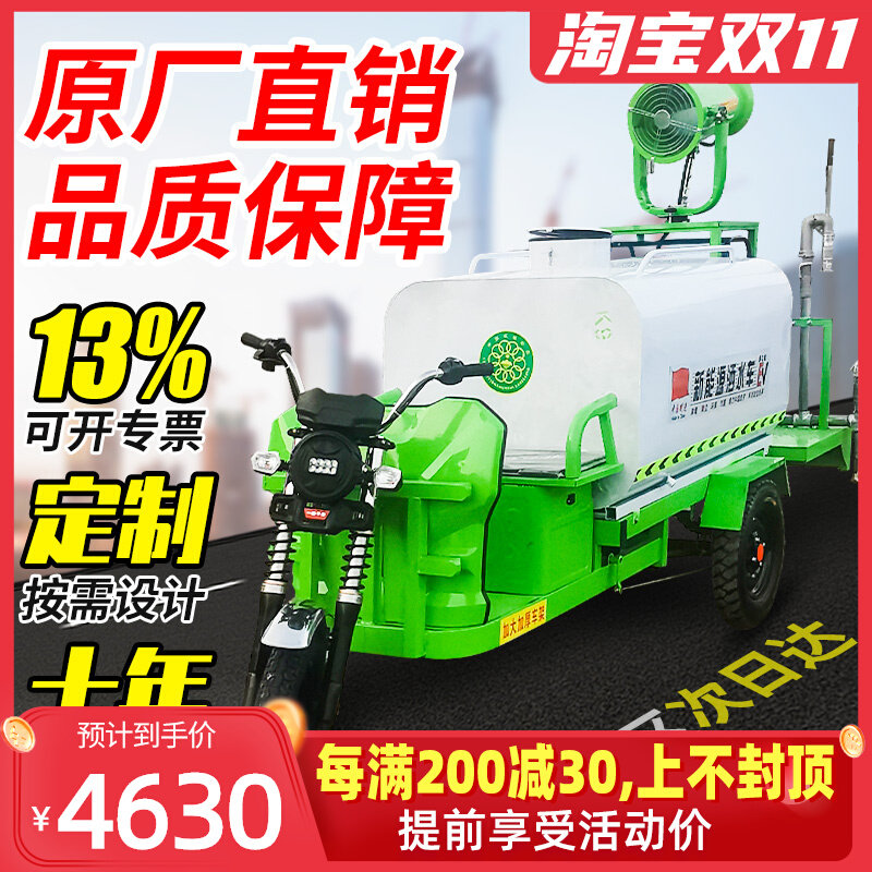 Junji electric tricycle sprinkler construction site with environmental protection dust removal electric new energy fog cannon sprinkler fog cannon