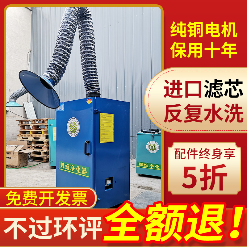 Welding Fume PurifierMobile Industrial Welding Fume Dust CollectorElectric Welding Fume Purifier Collector Smoker