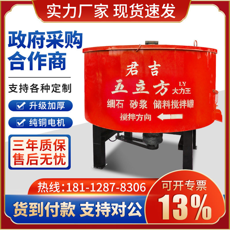 Five cubic concrete storage tank Large vertical flat mouth mortar mixing tank Concrete mixer site use