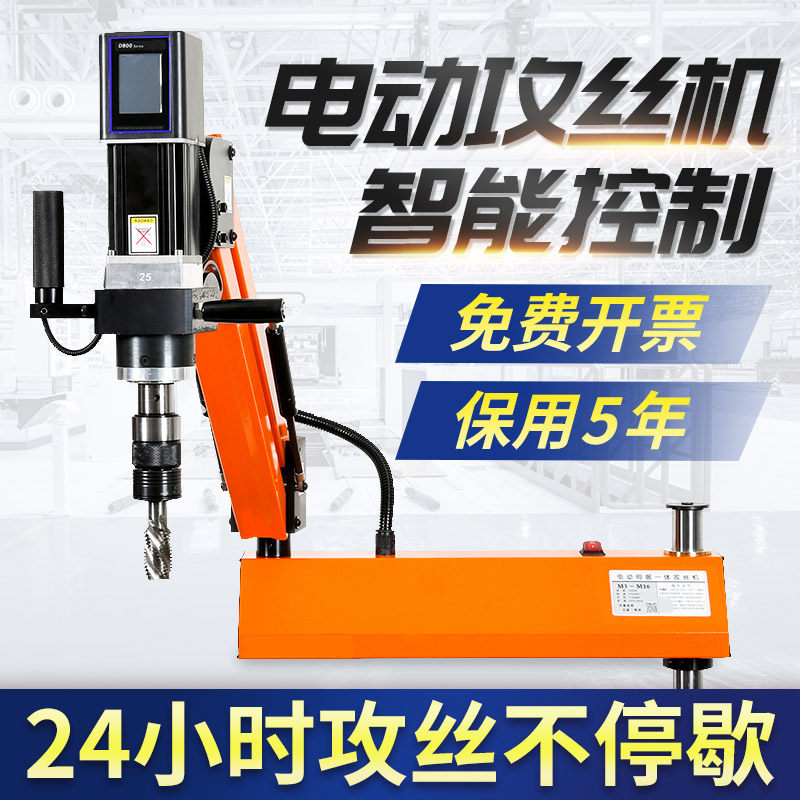 Tapping machine fully automatic electric servo tapping machine M3-M16 universal vertical CNC small desktop tapping machine