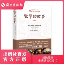 (Hainan Publishing House flagship store)Genuine spot mathematics story Chadmankevich never tire of reading the popular science encyclopedia and mathematics zero distance contact Mathematics history Mathematics beauty of mathematics fun