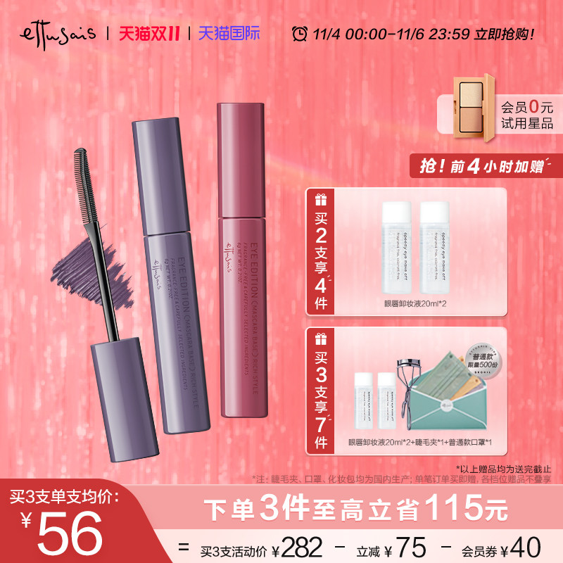 (Double 11 non-stop) Ettsais Adusha Magic Beam Curling Eyelashes Primer Limited New Color Thick