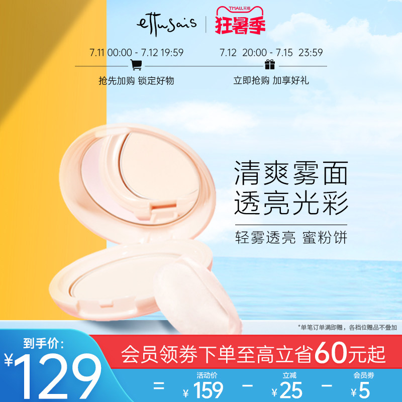 Ettusais Eduyarn lasting constant makeup light fog through bright honey pink cake control oil clear