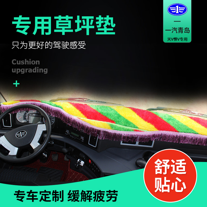 FAW Qingdao Liberation of New Humvee V Dragon VH New Davitian V-way V van Special meter bench Photophobic Mat Lawn Mat