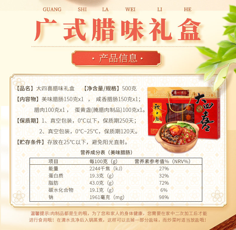 广州酒家 秋之风 大四喜腊味礼盒 500g 双重优惠折后￥39包邮