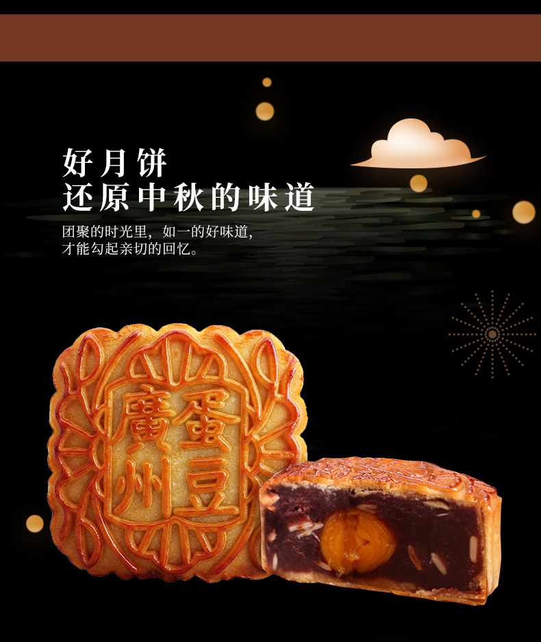 广州酒家 蛋黄果仁红豆沙月饼 揽月广式月饼礼盒 650g 图11