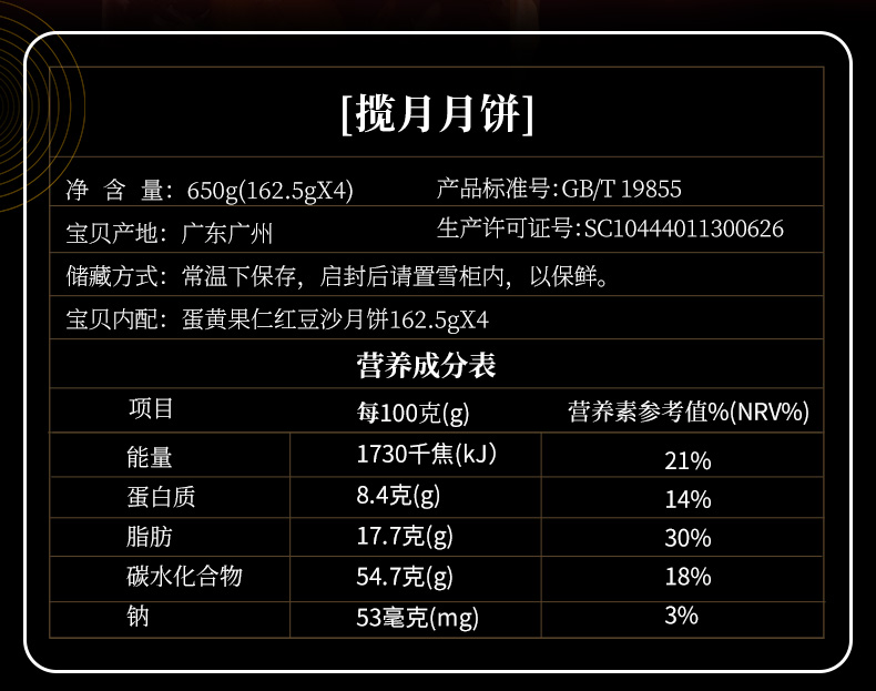 广州酒家 蛋黄果仁红豆沙月饼 揽月广式月饼礼盒 650g 图3