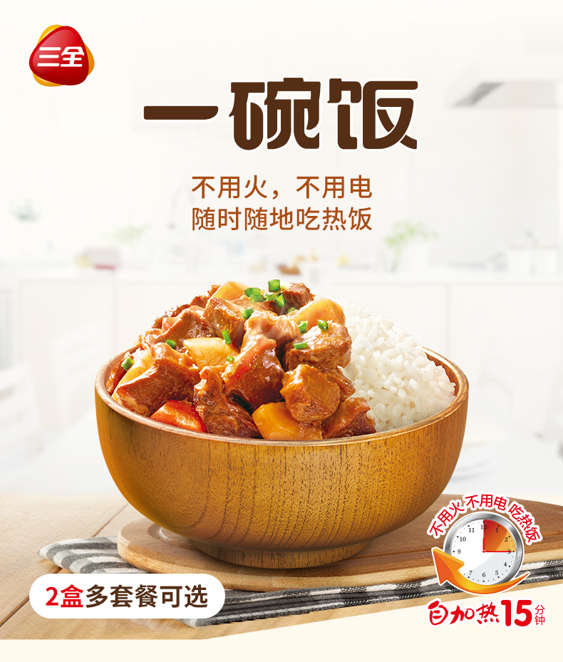 三全 一碗饭 自加热方便盖浇饭 375g*2盒 天猫优惠券折后￥14.9包邮（￥39.9-25） 6味可选