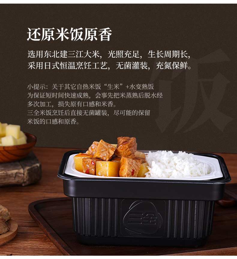 三全 米食家 自热盖浇饭 375g*3盒 天猫优惠券折后￥26.89包邮 多味可选