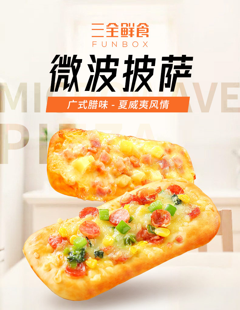 三全 微波加热即食披萨 90g*6袋 双重优惠折后¥39.9包邮 三全 微波加热即食披萨 90g*6袋 双重优惠折后¥39.9包邮