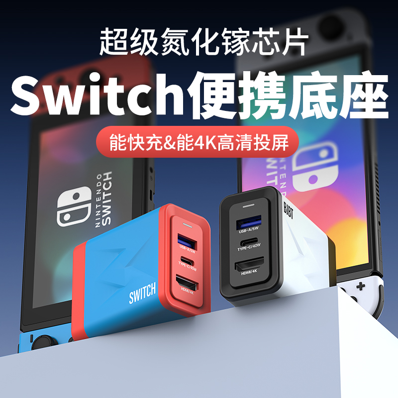 Youcheng Bang Switch Portable Base Nintendo ns Gallium Nitride Charger switch-to-screen expansion dock Line Oled charging head power adapter straight connected to display