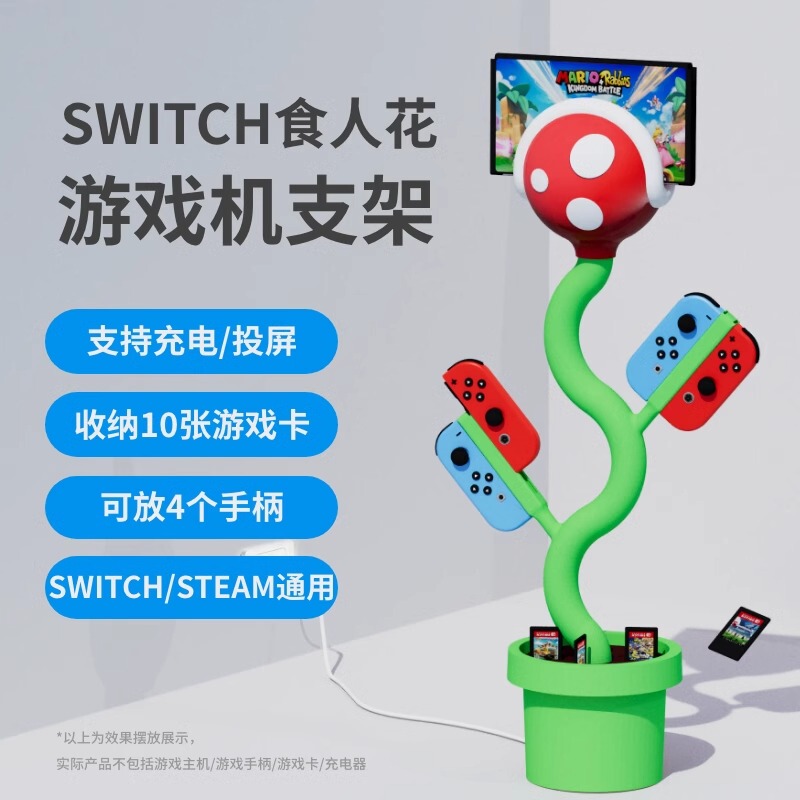 Youchengbang Switch Piranha Stand Super Mario Compatible Nintendo Ns Piranha Console Stand Screen Projection Oled Stand Charger Switch Oled Rechargeable Base Flower Pot