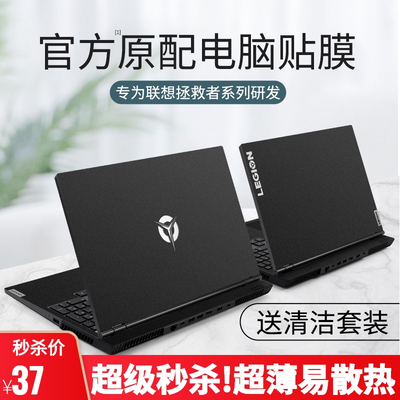 2021 Lenovo savior y7000 sticker r7000p computer film full set y7000p notebook protective film y9000x frosted shell cover r9000x simple 20
