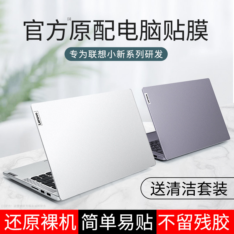 2020 Lenovo Xiaoxin air14 protective film pro13 inch sticker 15 Laptop full set 13 3 inch Ruilong edition 16 matte tide 7000 film solid color 15 6