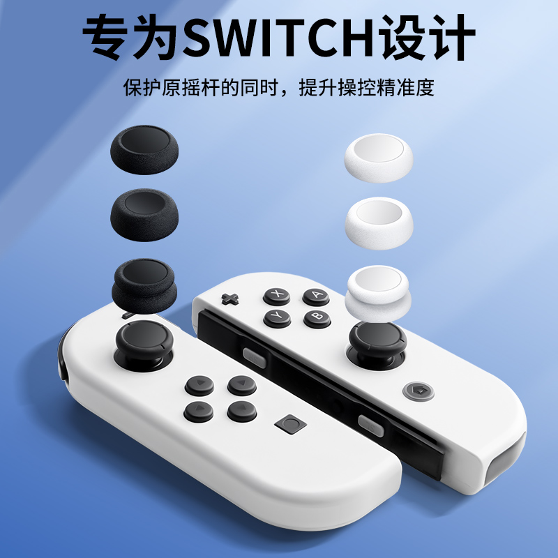 Nintendo switch rocker cap switchled button cap non-slip joycon handle heightening keycaps ns game oled silicone gel protective shell switchli