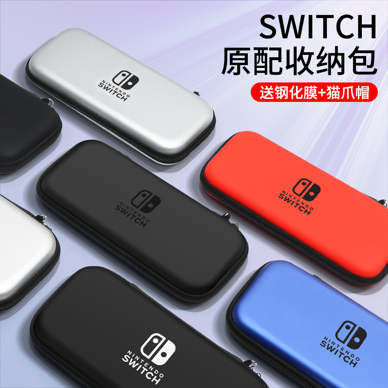 Nintendo switch containing packs ns protective case portable swich host shell set switch chooled hard bag hard shell commuter oled box soft switchli