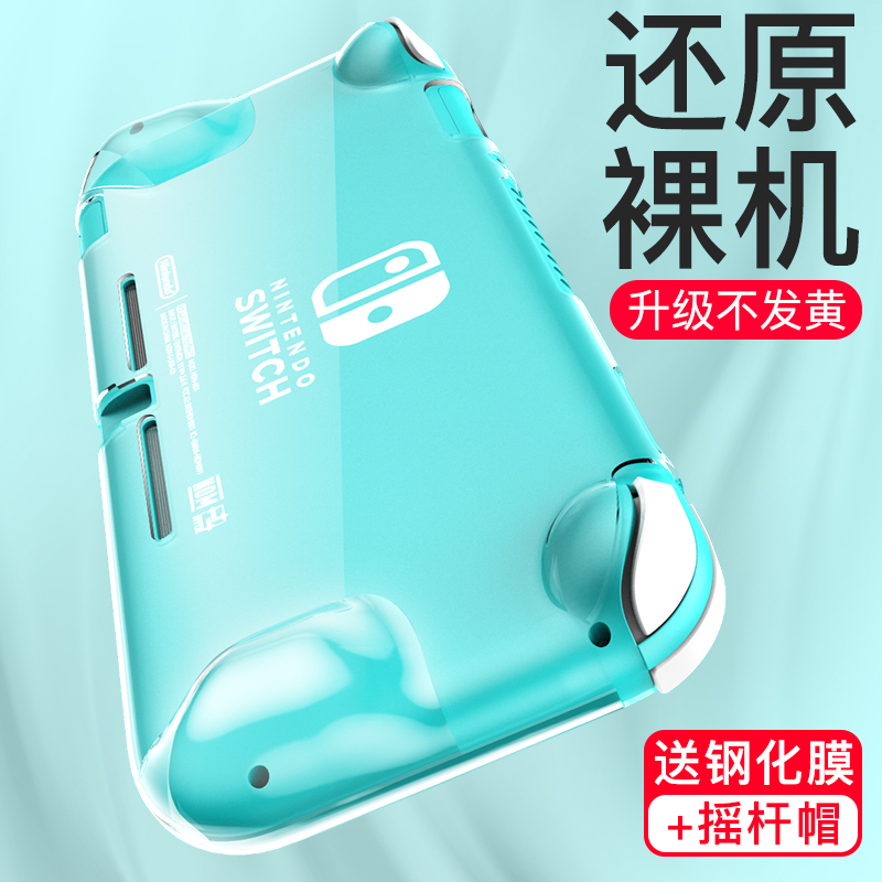 Youcheng Bang Nintendo Switch Lite Protection Sleeves NS Crystal Clear Protection Shell Mini Housing Console Accessories Hardshell Silicone Cover Containing Package Integrated Ultrathin Switchli