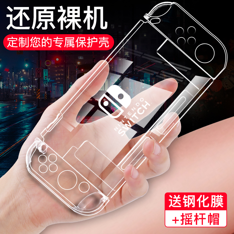 Beibeijia Nintendo switch accessories protective case ns transparent crystal protective shell Frosted anti-drop swich game console host left and right handle two-piece good value shell Silicone one-piece clear water shell