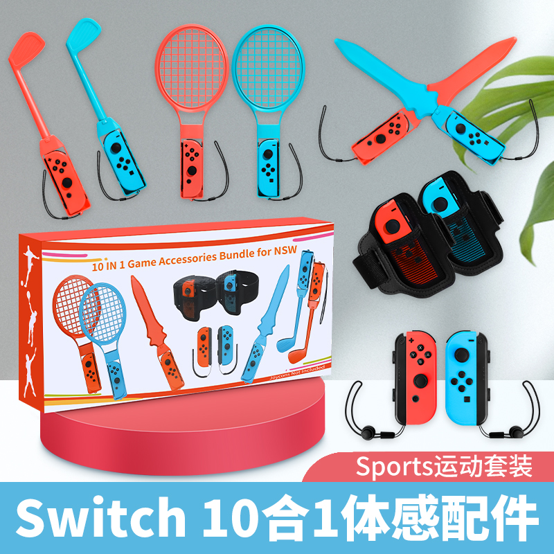 Nintendo switch somatosensory sports suit Sports game accessories ns full dance wristband dancing aerobic boxing handle grip leg strap tennis racket shooting gun steering wheel