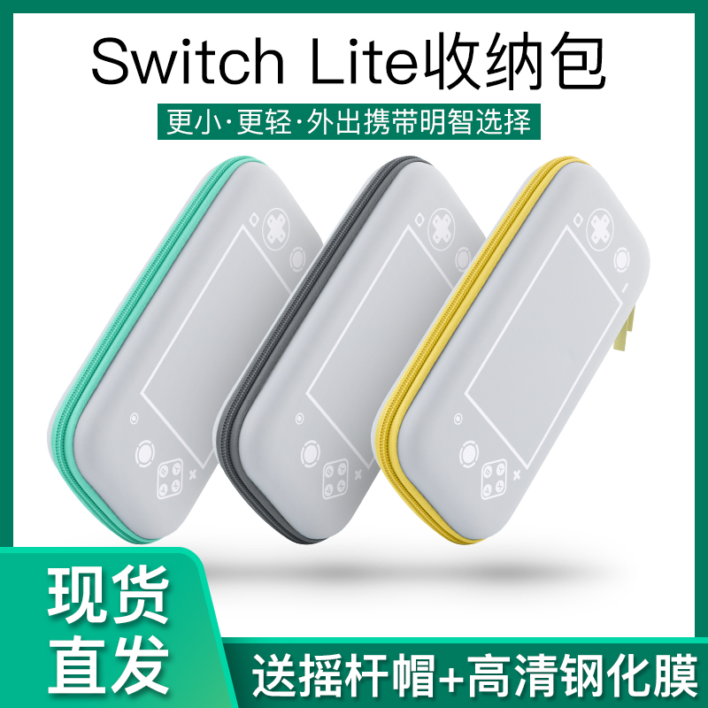 Youcheng Bang Nintendo Switch Lite Containing PALM MACHINE PROTECTIVE SLEEVES NS HANDLE HARD BAG GAME MACHINE CARD WITH BOX HOST NSL ACCESSORIES CRYSTAL SILICONE SHELL PACKAGE BAG BRACKET SOFT FULL SET