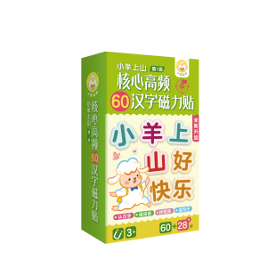 88大片小羊上山核心高频汉字磁力冰箱贴