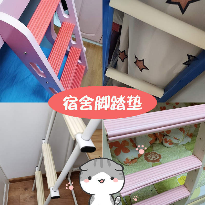 University dormitory staircase pedal mat dormitory upper and lower bed escalator railing paste ladder staircase foam non-slip cushion