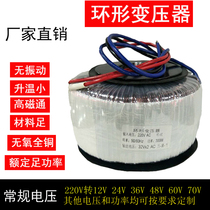 Full copper wire power amplifier toroidal transformer 200w300w400w500w12v and other power transformers ring cattle