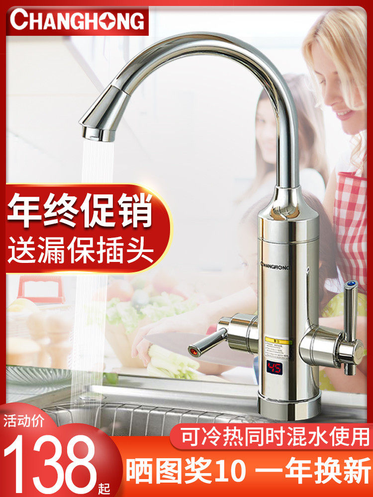 Changhong electric faucet Instant hot fast water filling water and heat kitchen Baojia tap water hot and cold