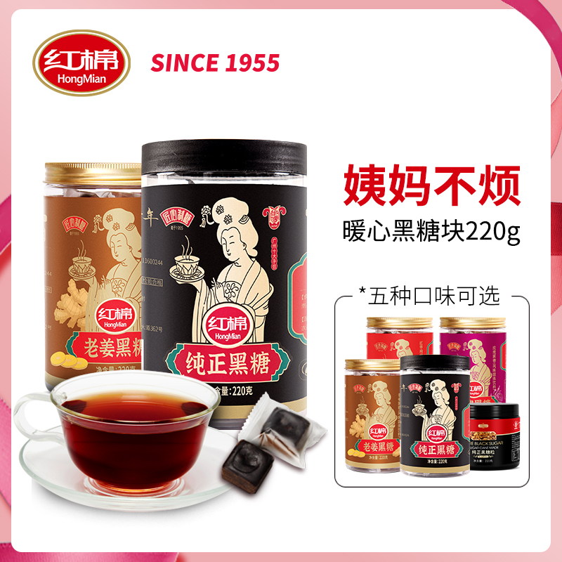 Red Cotton Pure Black Sugar Block Old Ginger Red Date Medlar Red Sugar Girl Black Sugar Red Sugar Ginger Tea Physiological Period Cane Black Sugar