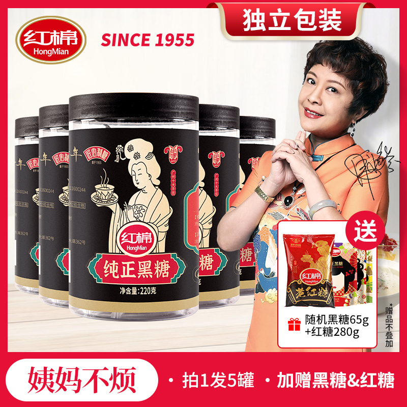 5 canned red cotton pure black sugar block red sugar block old red sugar ginger tea earth brown sugar black sugar ginger tea girl red sugar water
