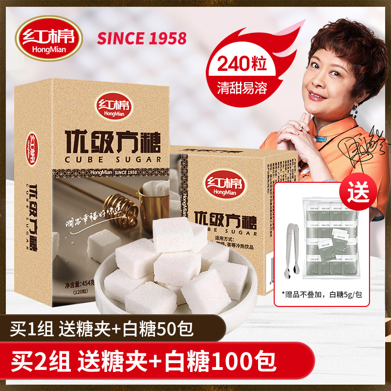 Red Cotton Sugar Cube 2 boxes 240 pieces Sugar cube block Coffee sugar Cube Milk Tea Companion sugar White sugar Coffee sugar