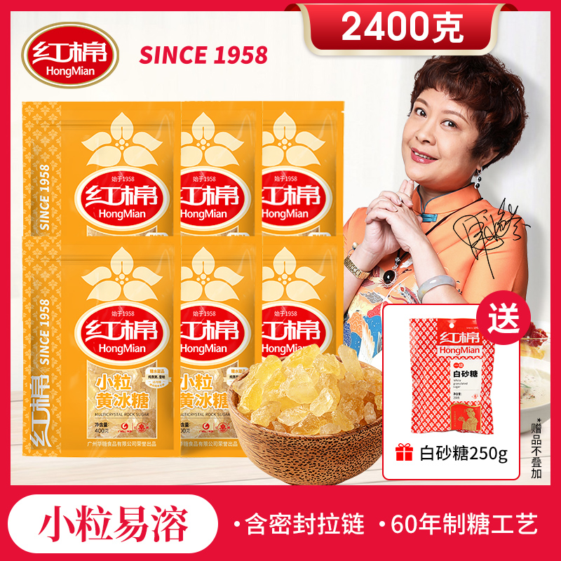 Red Cotton Small Grain Yellow Icing Sugar 6 Bags 2400g Grade Old Icing Sugar Cane Polycrystalline Yellow Icing Sugar Bagged Stew Sauce