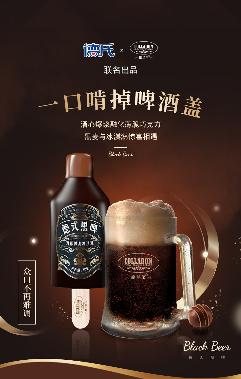 格兰朵&德氏 酒酿黑麦冰激凌等4种口味组合 图1