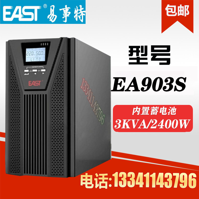 Easy UPS uninterrupted power supply EA903S high frequency online 3KVA load 2400W standard machine built-in battery