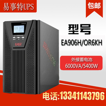 Yishite UPS uninterruptible power supply EA906H(OR6KH) three-in single-out 6KVA5 4W External Battery