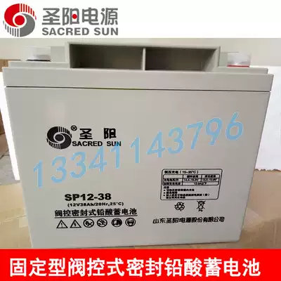 Shengyang battery SP12-38 lead-acid battery Shengyang 12V38AH DC screen battery ups power battery