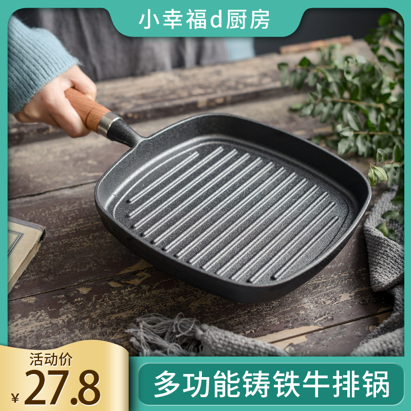 Small happiness cast iron wooden handle frying pan home striped steak pot cast iron pan thickened pure pig iron non-stick pan