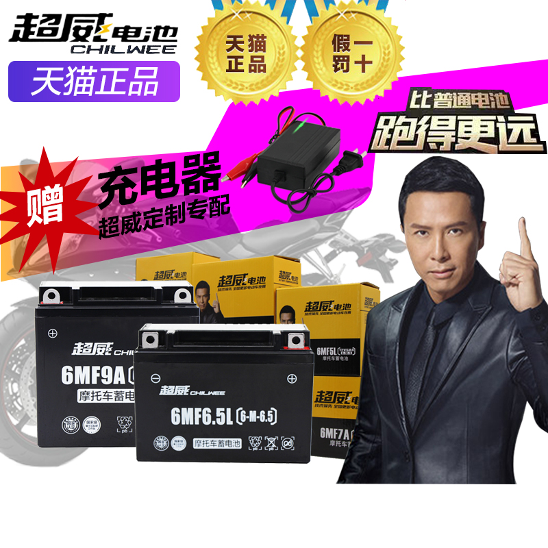 Chaowei 125 motorcycle battery 12V9A7a pedal moped battery universal maintenance-free 5ah curved beam car