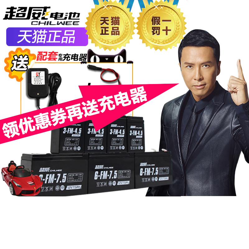 Chaowei baby car battery 6V 4A 4.5A7A10A12A kids tricycle electric toy car car battery