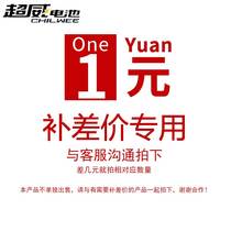 Superpower 1 yuan to fill the difference link
