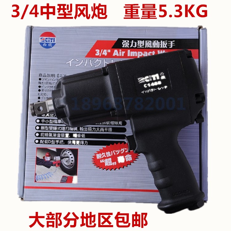 West Iron brand medium-sized heavy-duty wind gun 3 4 square head stroke gun pneumatic wrench medium-sized pneumatic wrench