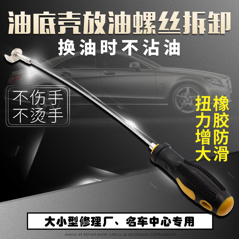Car repair oil pan transmission oil release removal tool Magnetic anti-scalding suction head screw handle disassembler