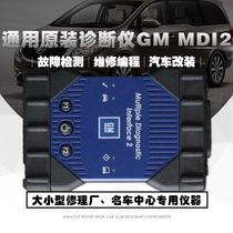General original car detector GMMDI2 Buick GDSRDS software Kaidi Chevrolet diagnostic programming equipment