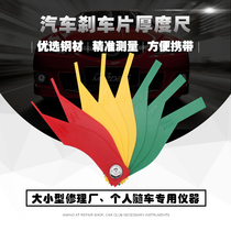 Automotive special brake pad thickness wear scale measuring instrument Metal ruler repair detection Auto insurance tool