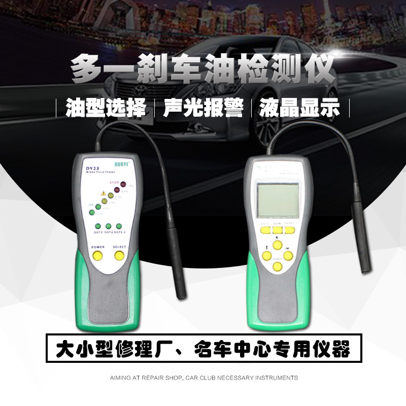 One more brake oil detector pen moisture tester brake fluid DY23B high-precision professional instrument