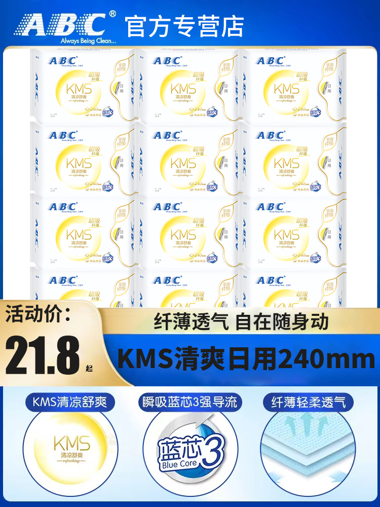ABC Sanitary Napkins Cotton Flexo Daily 240mm Whole Boxes Wholesale Combined Clothing Aunt Towels Pure Cotton Flagship Store Official-Taobao